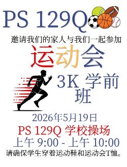 3K and PreK Field Day chinese